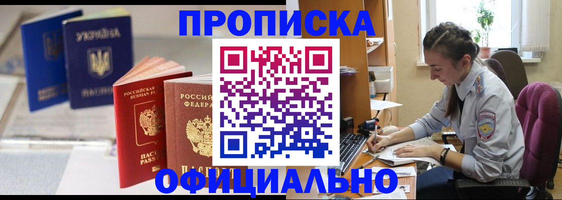 прописка 2025 в Очёре