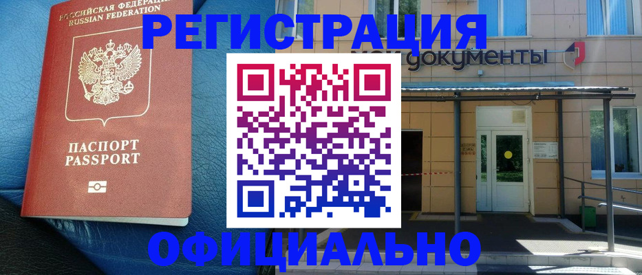 временная регистрация законно в Очёре