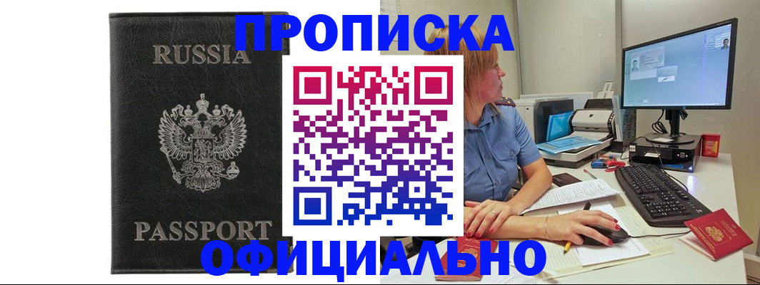 временная прописка в Очёре